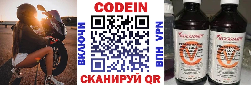 Кодеин напиток Lean (лин)  Певек 